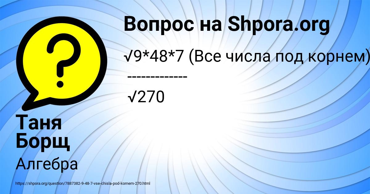Картинка с текстом вопроса от пользователя Таня Борщ