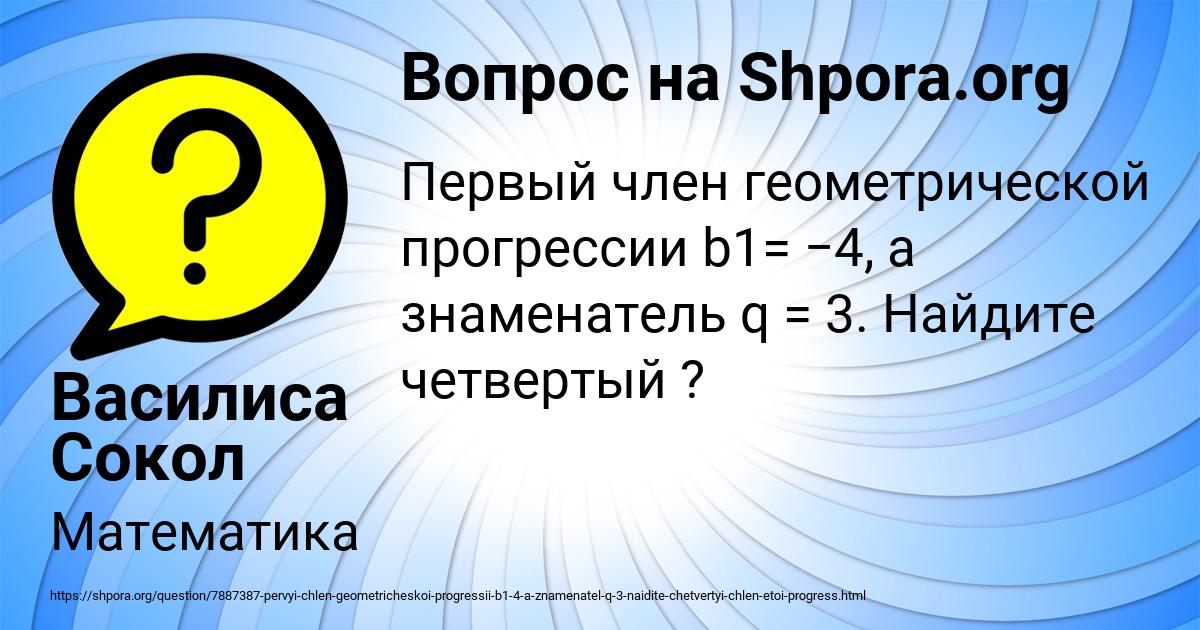 Картинка с текстом вопроса от пользователя Василиса Сокол