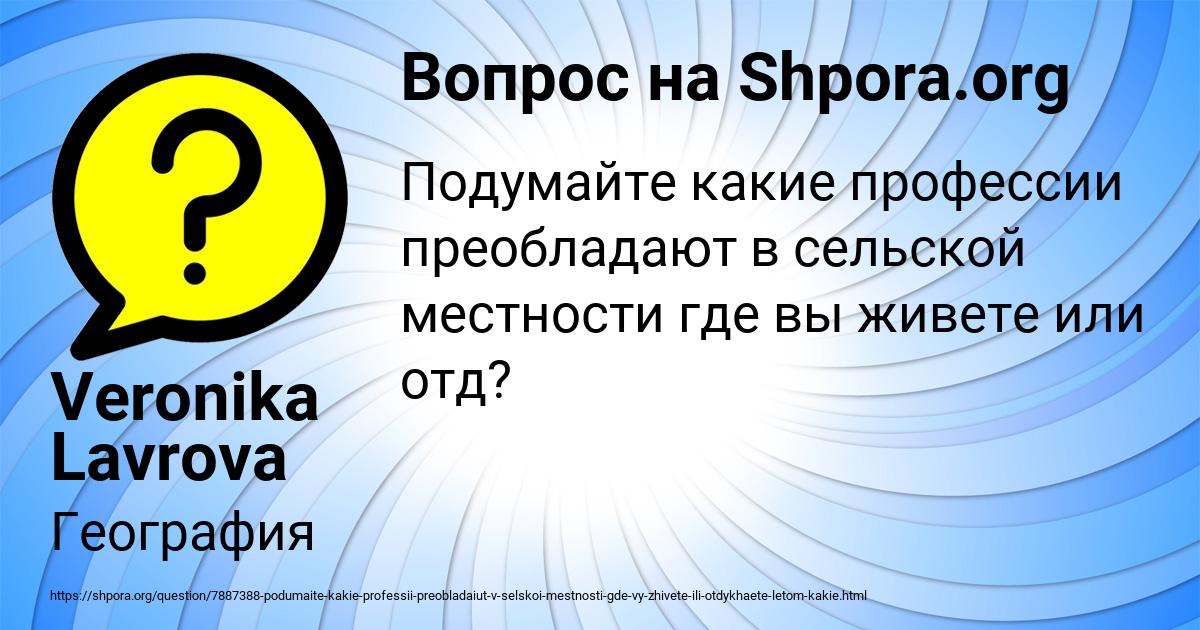 Картинка с текстом вопроса от пользователя Veronika Lavrova