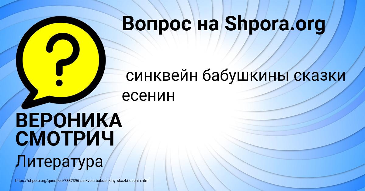 Картинка с текстом вопроса от пользователя ВЕРОНИКА СМОТРИЧ