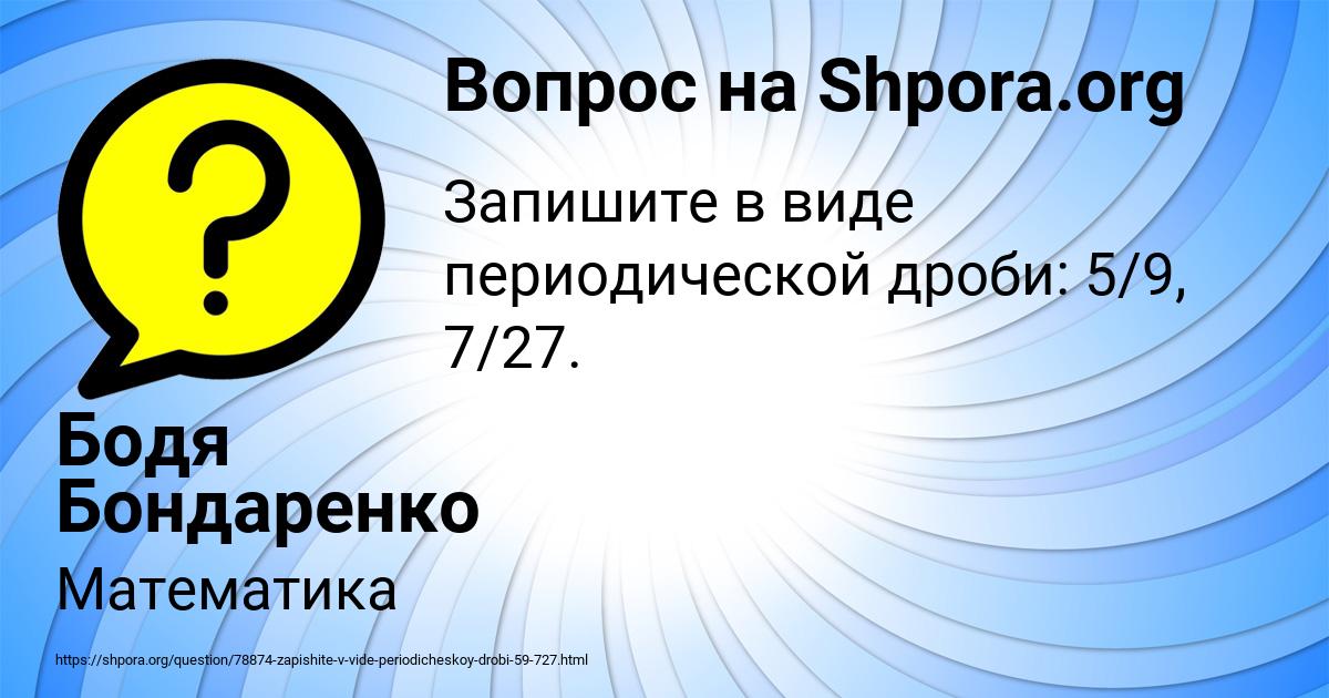 Картинка с текстом вопроса от пользователя Бодя Бондаренко