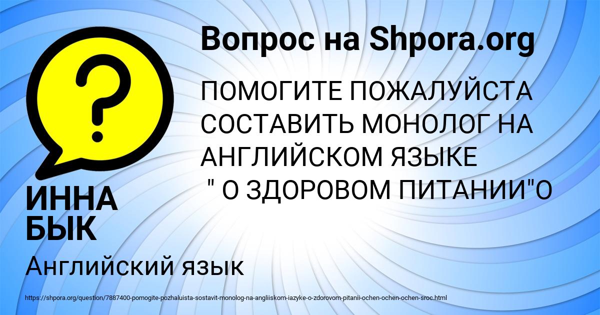 Картинка с текстом вопроса от пользователя ИННА БЫК