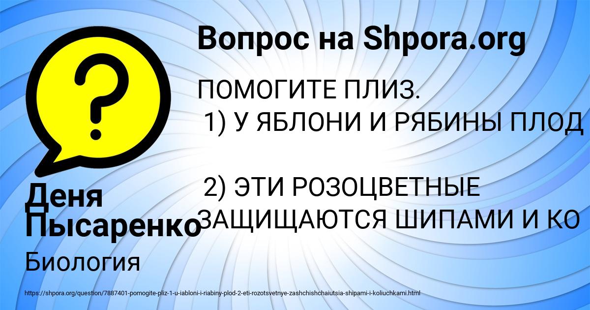 Картинка с текстом вопроса от пользователя Деня Пысаренко