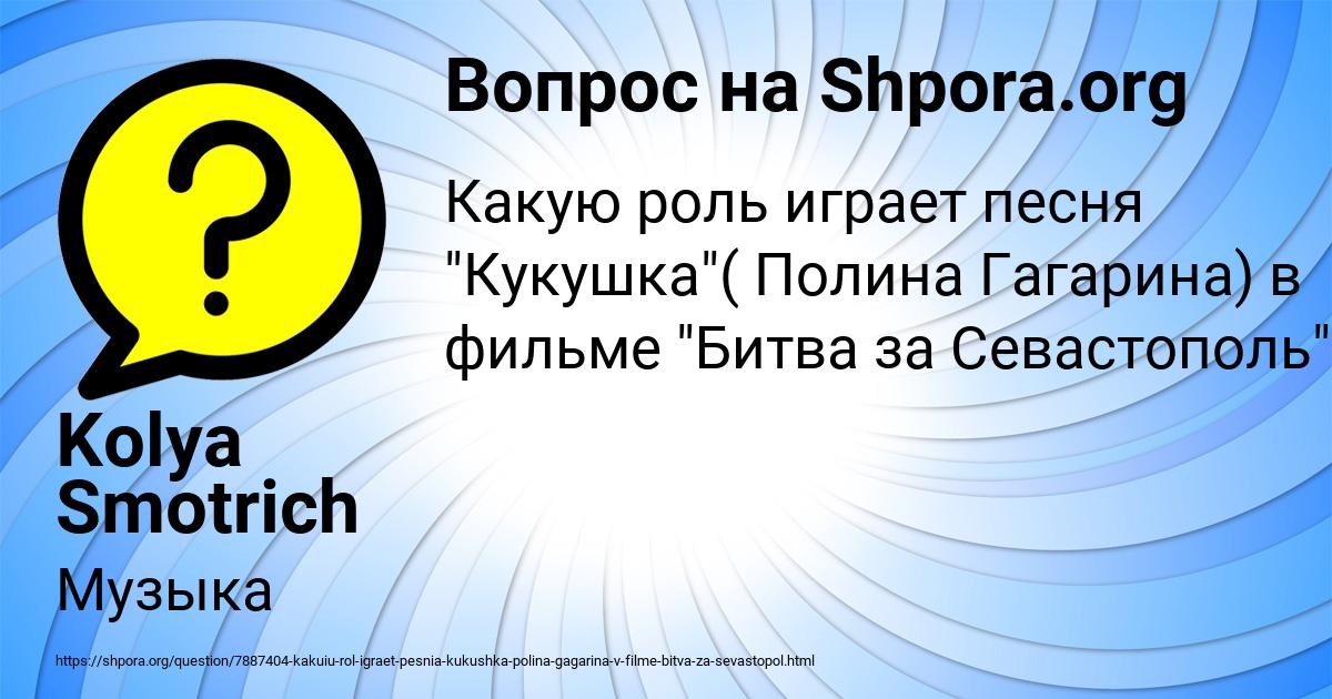 Картинка с текстом вопроса от пользователя Kolya Smotrich