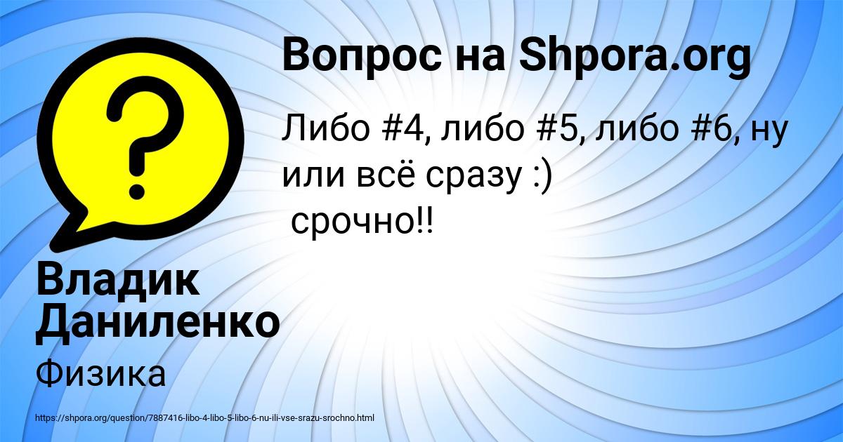 Картинка с текстом вопроса от пользователя Владик Даниленко