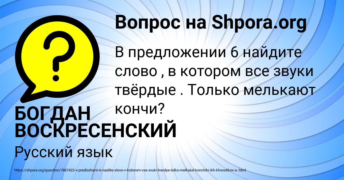 Картинка с текстом вопроса от пользователя БОГДАН ВОСКРЕСЕНСКИЙ