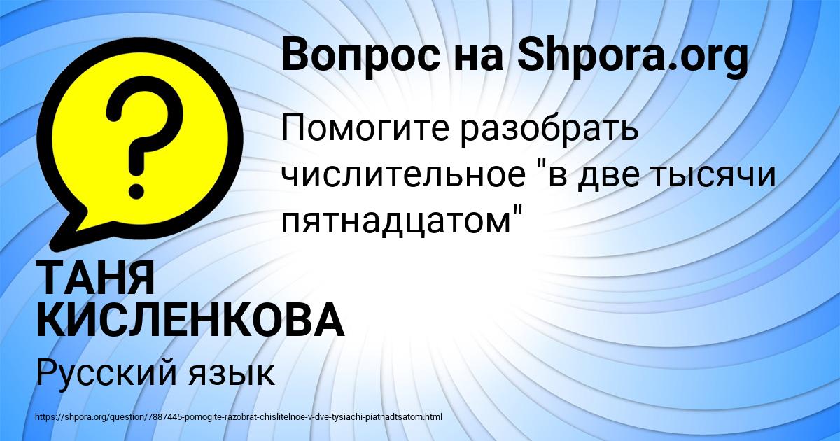 Картинка с текстом вопроса от пользователя ТАНЯ КИСЛЕНКОВА