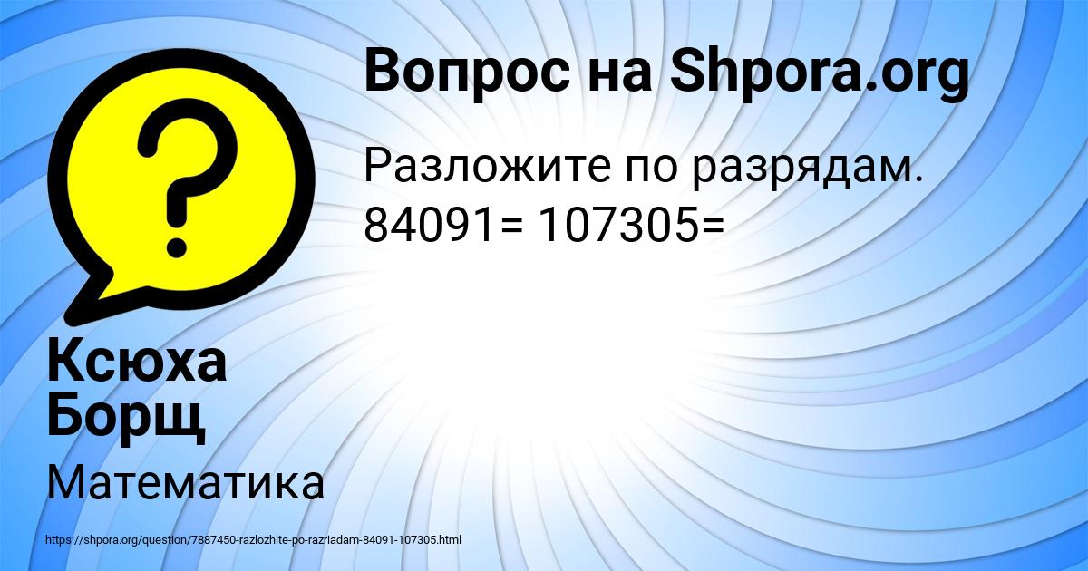 Картинка с текстом вопроса от пользователя Ксюха Борщ