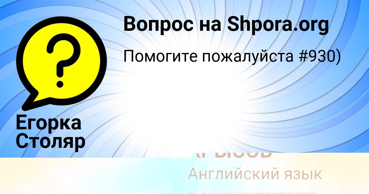 Картинка с текстом вопроса от пользователя НИКОЛАЙ КРЫСОВ
