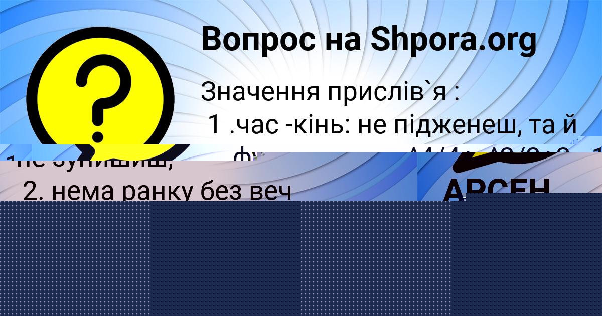 Картинка с текстом вопроса от пользователя АРСЕН ВОВЧУК