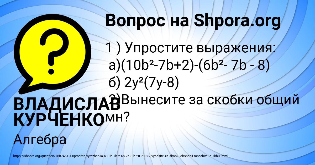 Картинка с текстом вопроса от пользователя ВЛАДИСЛАВ КУРЧЕНКО