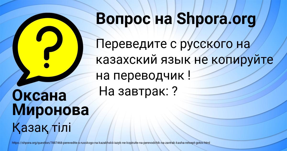 Картинка с текстом вопроса от пользователя Оксана Миронова