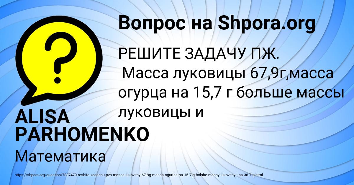 Картинка с текстом вопроса от пользователя ALISA PARHOMENKO