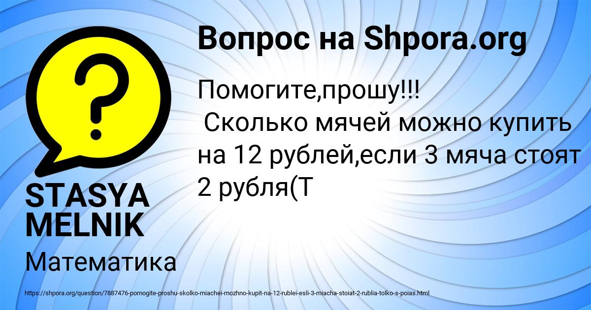 Картинка с текстом вопроса от пользователя STASYA MELNIK