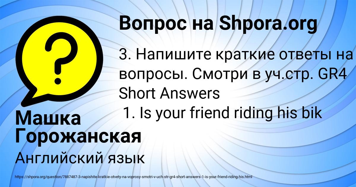 Картинка с текстом вопроса от пользователя Машка Горожанская