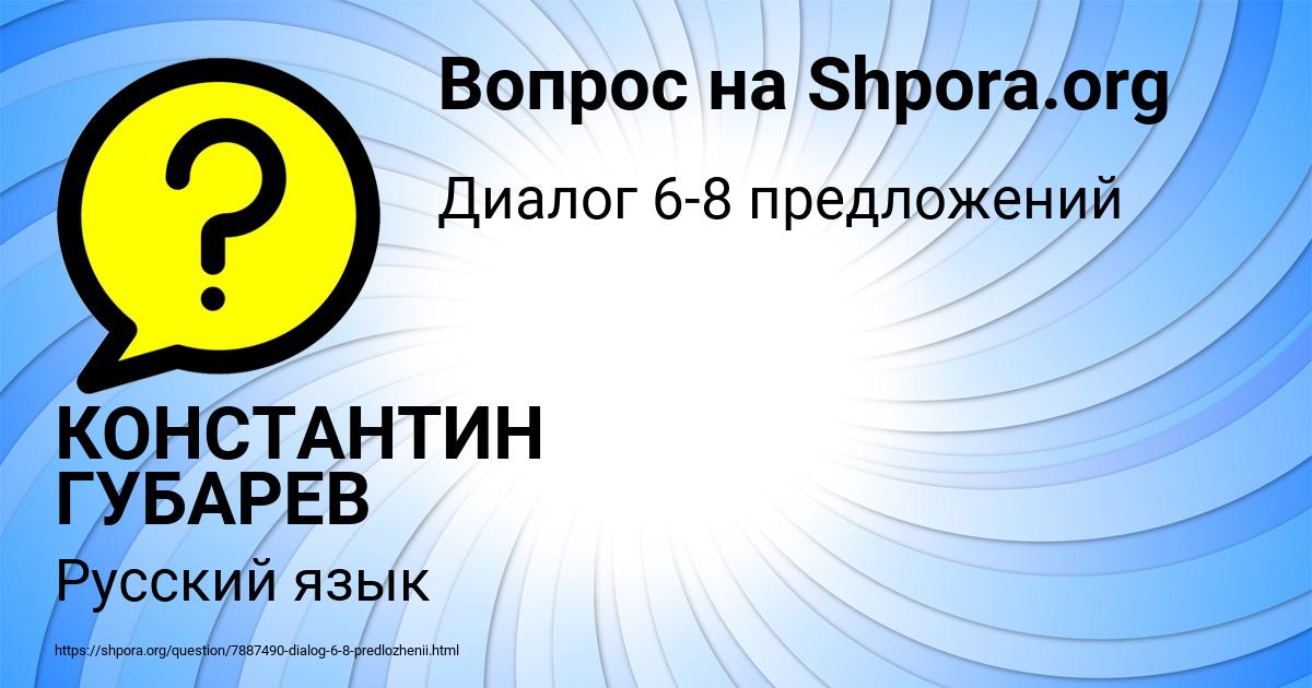 Картинка с текстом вопроса от пользователя КОНСТАНТИН ГУБАРЕВ