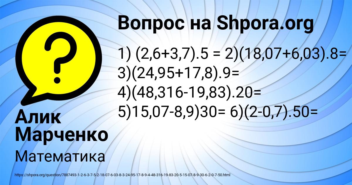 Картинка с текстом вопроса от пользователя Алик Марченко