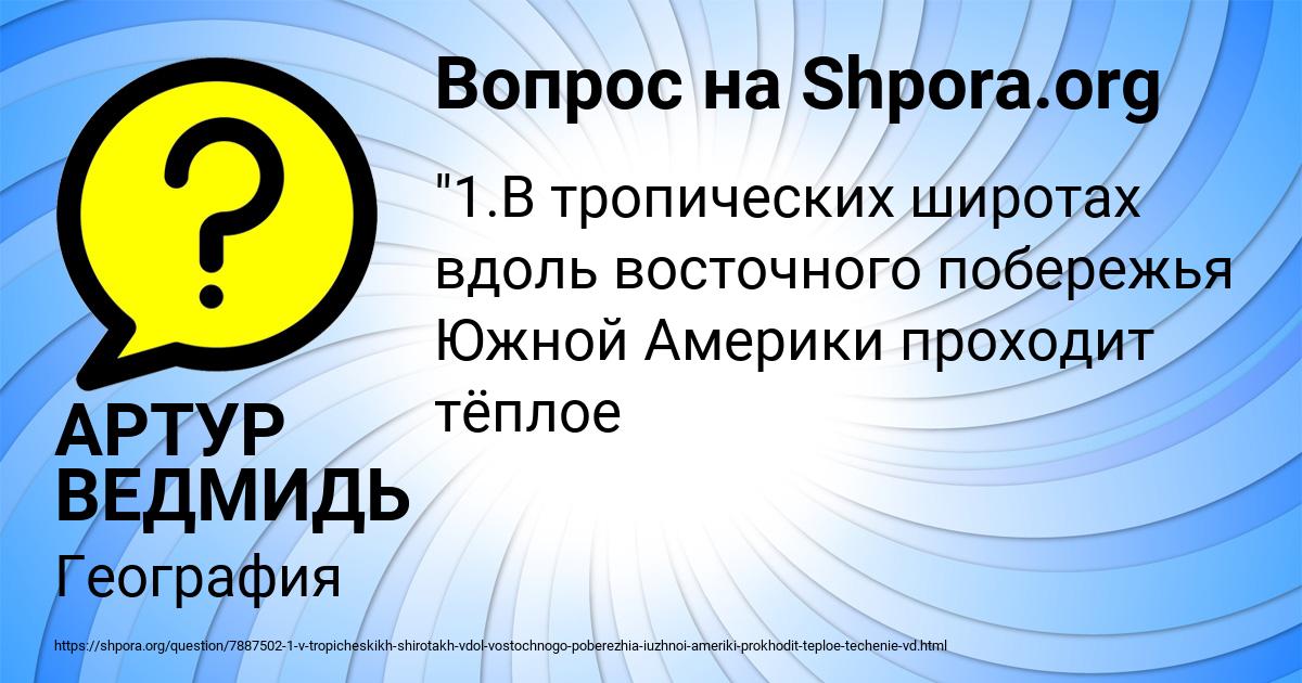 Картинка с текстом вопроса от пользователя АРТУР ВЕДМИДЬ