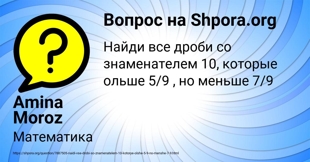 Картинка с текстом вопроса от пользователя Amina Moroz