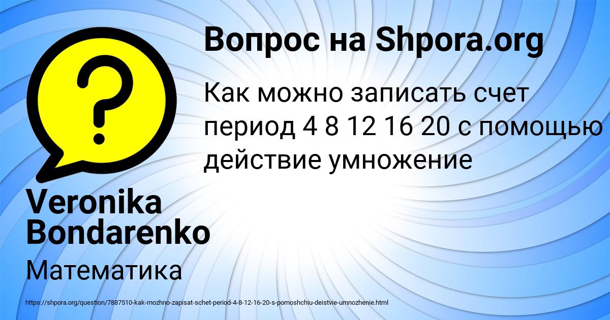 Картинка с текстом вопроса от пользователя Veronika Bondarenko