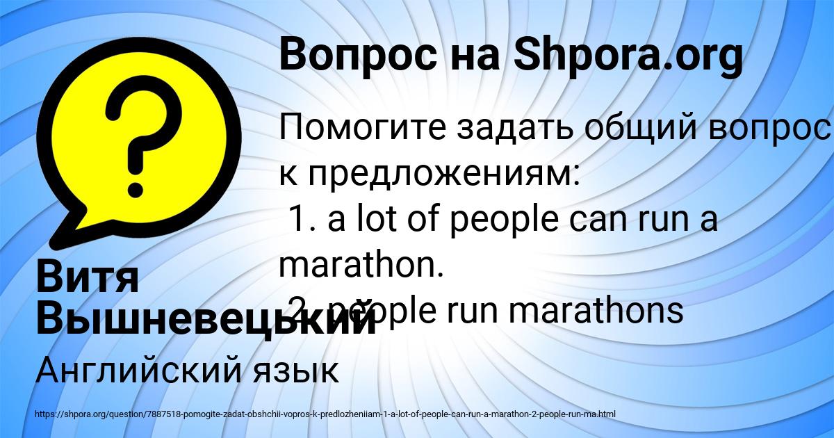 Картинка с текстом вопроса от пользователя Витя Вышневецький