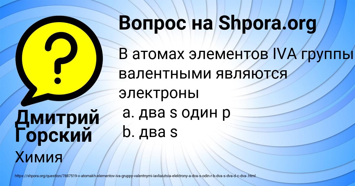 Картинка с текстом вопроса от пользователя Дмитрий Горский