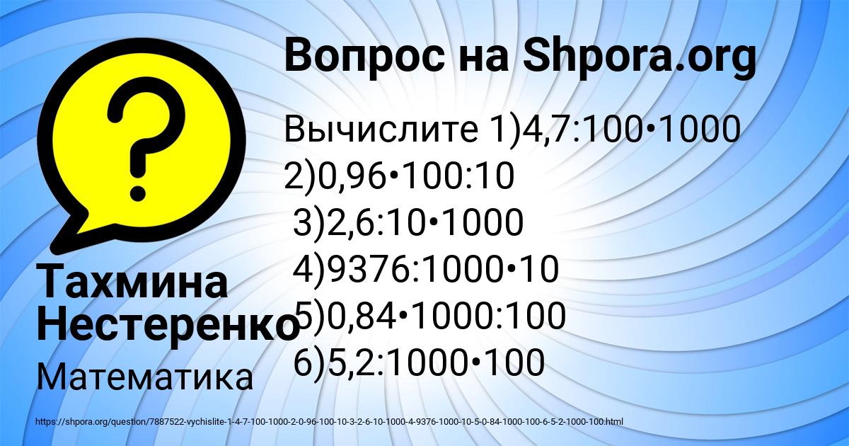 Картинка с текстом вопроса от пользователя Тахмина Нестеренко
