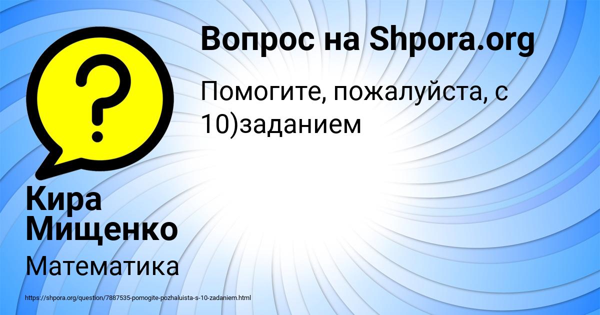 Картинка с текстом вопроса от пользователя Кира Мищенко