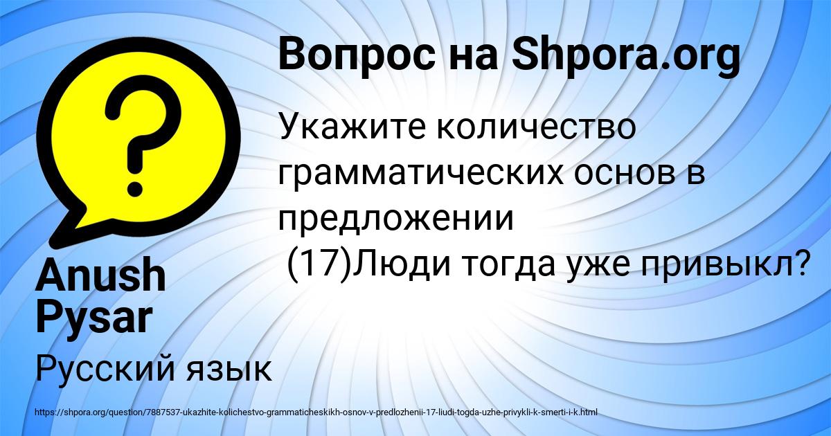 Картинка с текстом вопроса от пользователя Anush Pysar