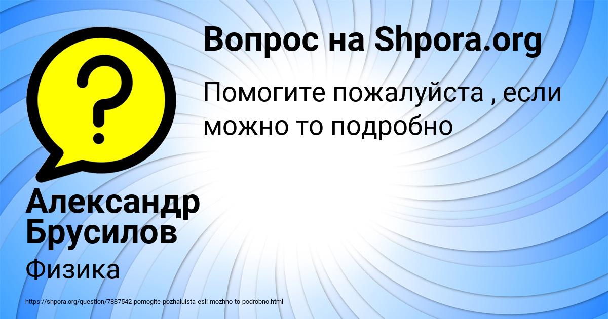 Картинка с текстом вопроса от пользователя Александр Брусилов