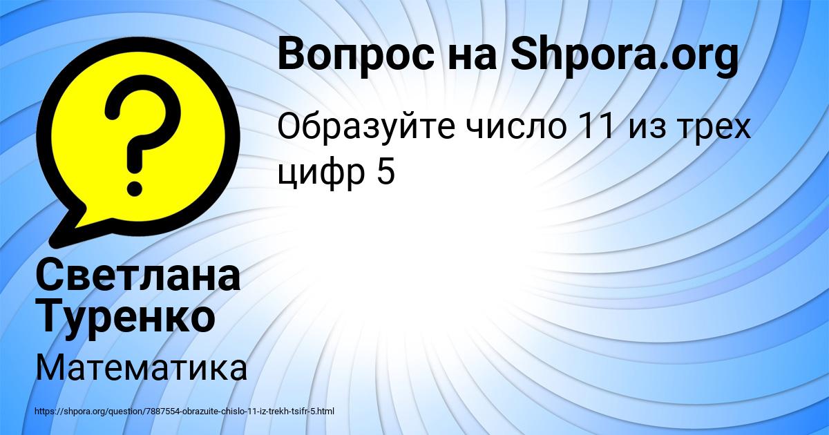 Картинка с текстом вопроса от пользователя Светлана Туренко