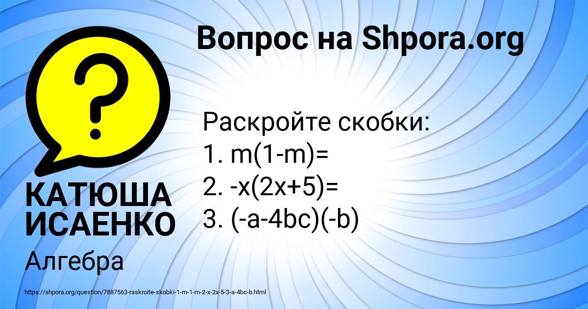 Картинка с текстом вопроса от пользователя КАТЮША ИСАЕНКО