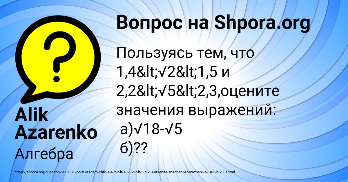 Картинка с текстом вопроса от пользователя Alik Azarenko