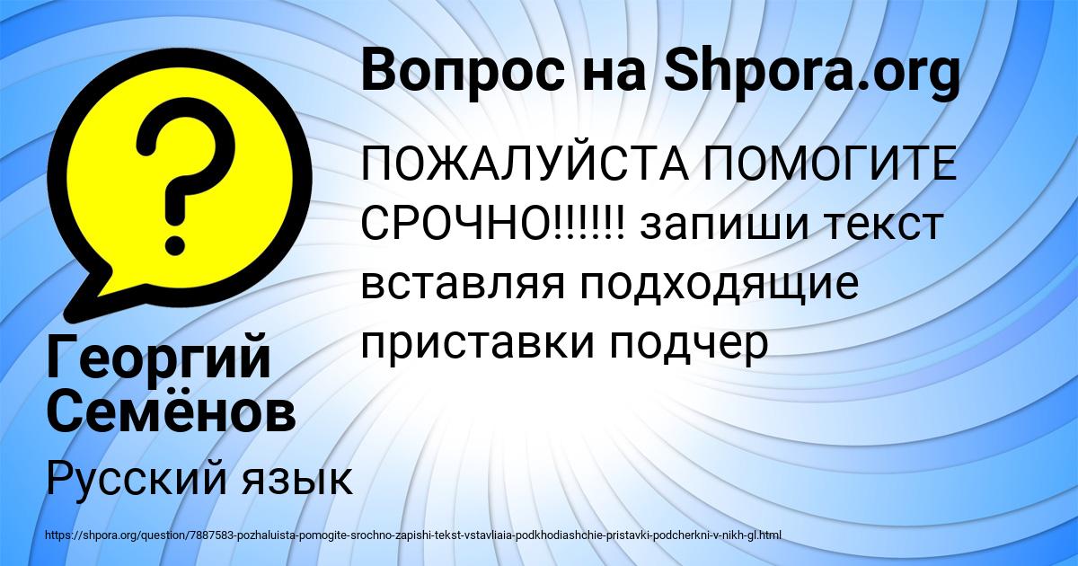 Картинка с текстом вопроса от пользователя Георгий Семёнов