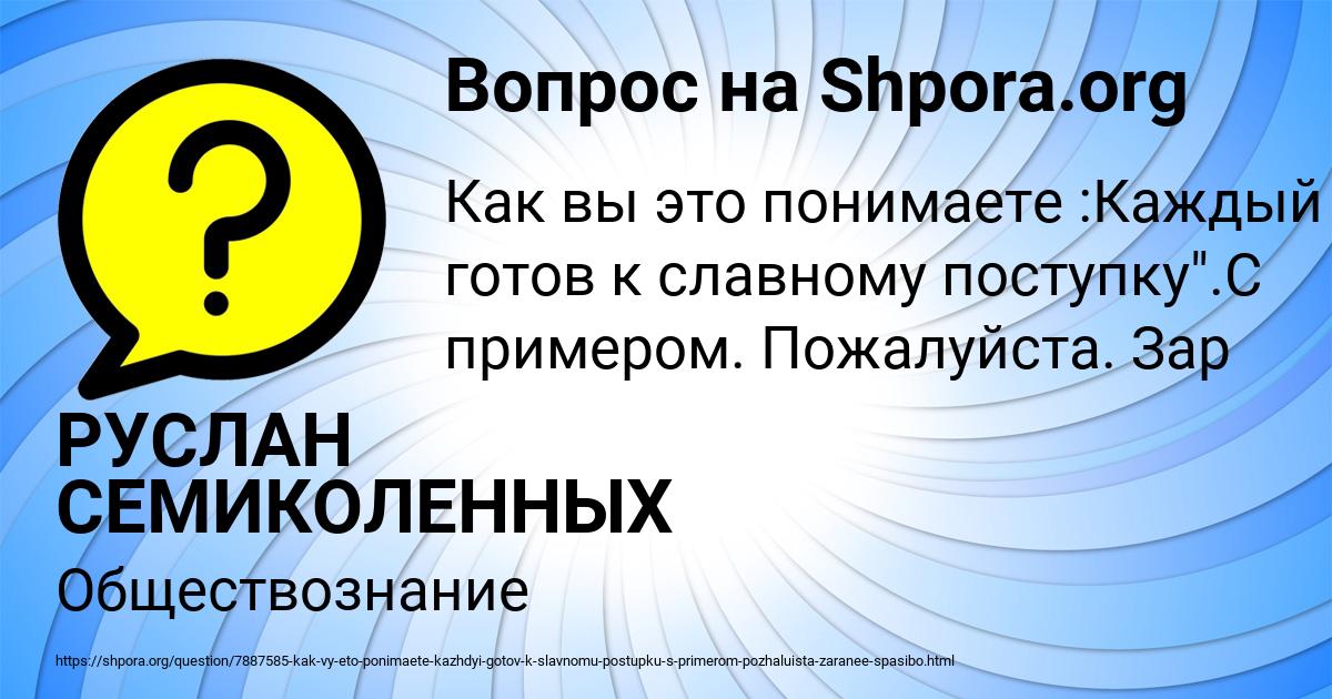 Картинка с текстом вопроса от пользователя РУСЛАН СЕМИКОЛЕННЫХ