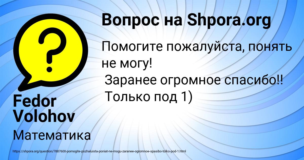 Картинка с текстом вопроса от пользователя Fedor Volohov