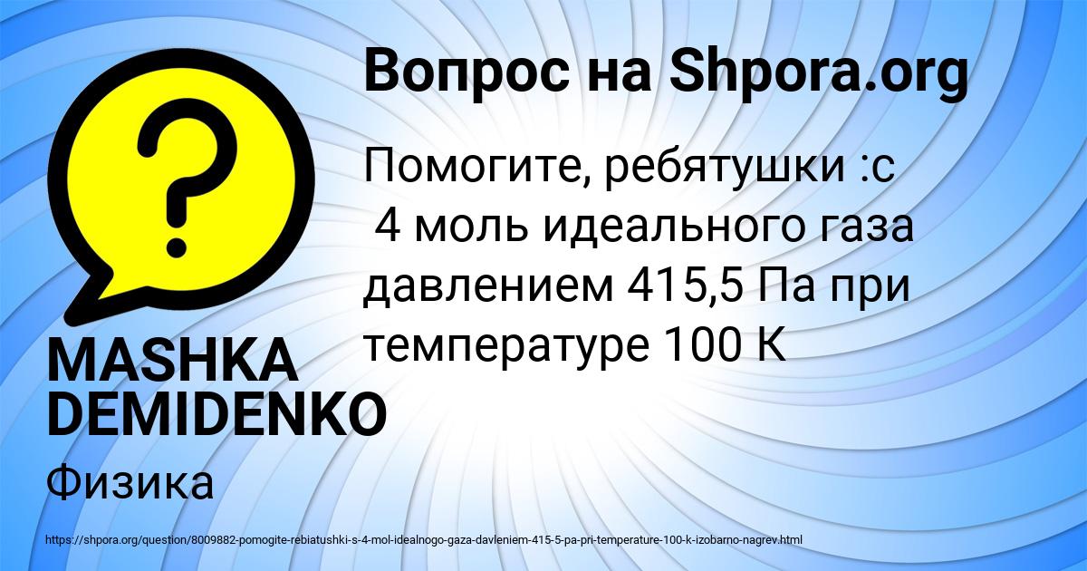 Картинка с текстом вопроса от пользователя Дашка Терещенко