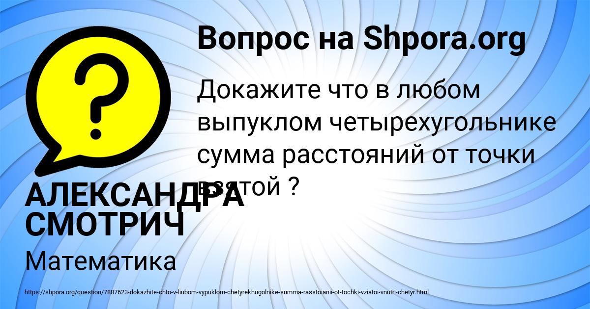 Картинка с текстом вопроса от пользователя АЛЕКСАНДРА СМОТРИЧ