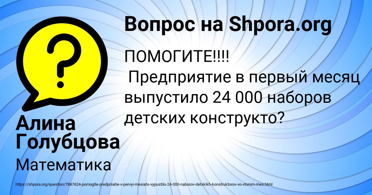 Картинка с текстом вопроса от пользователя Алина Голубцова