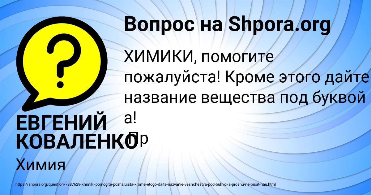 Картинка с текстом вопроса от пользователя ЕВГЕНИЙ КОВАЛЕНКО