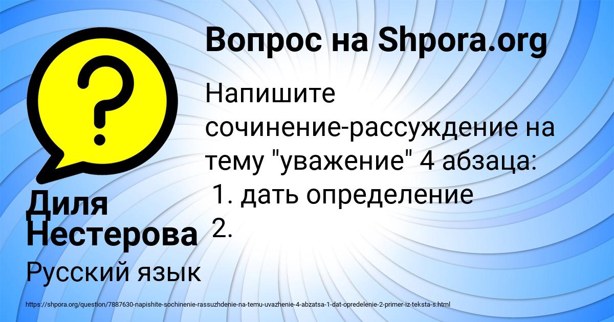 Картинка с текстом вопроса от пользователя Диля Нестерова