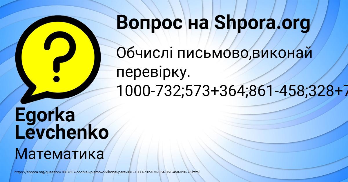 Картинка с текстом вопроса от пользователя Egorka Levchenko