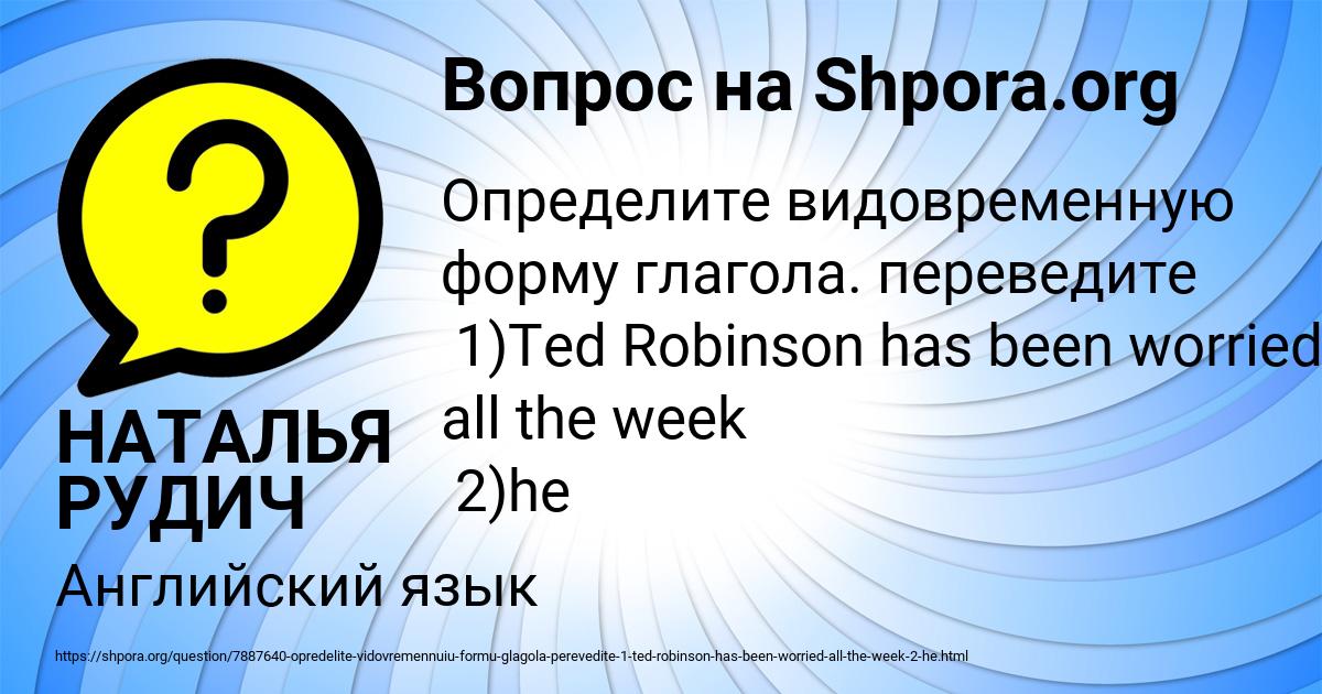Картинка с текстом вопроса от пользователя НАТАЛЬЯ РУДИЧ
