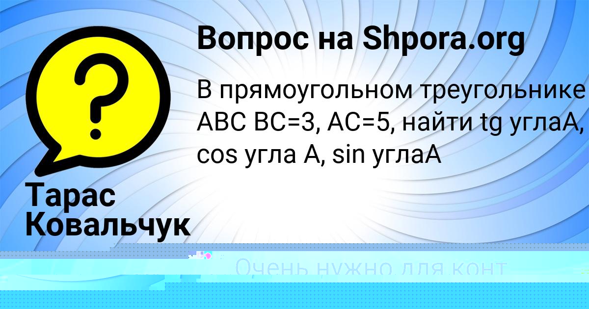 Картинка с текстом вопроса от пользователя Тёма Ломакин