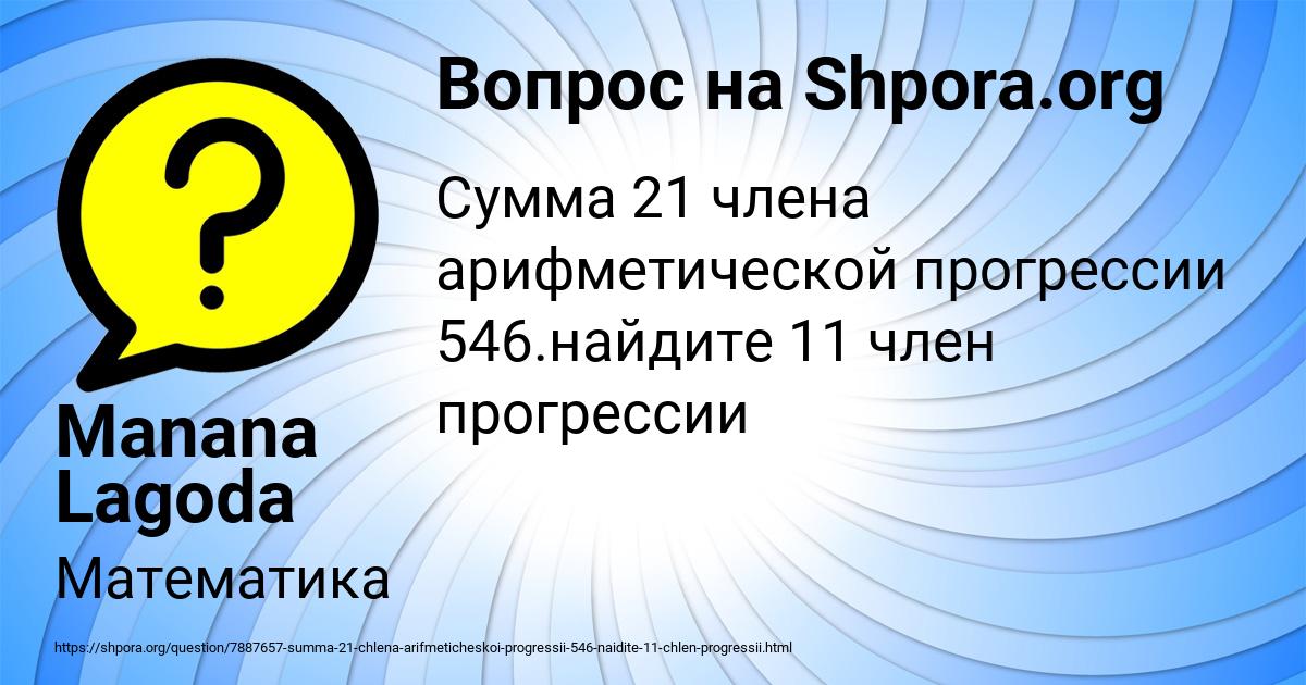 Картинка с текстом вопроса от пользователя Manana Lagoda