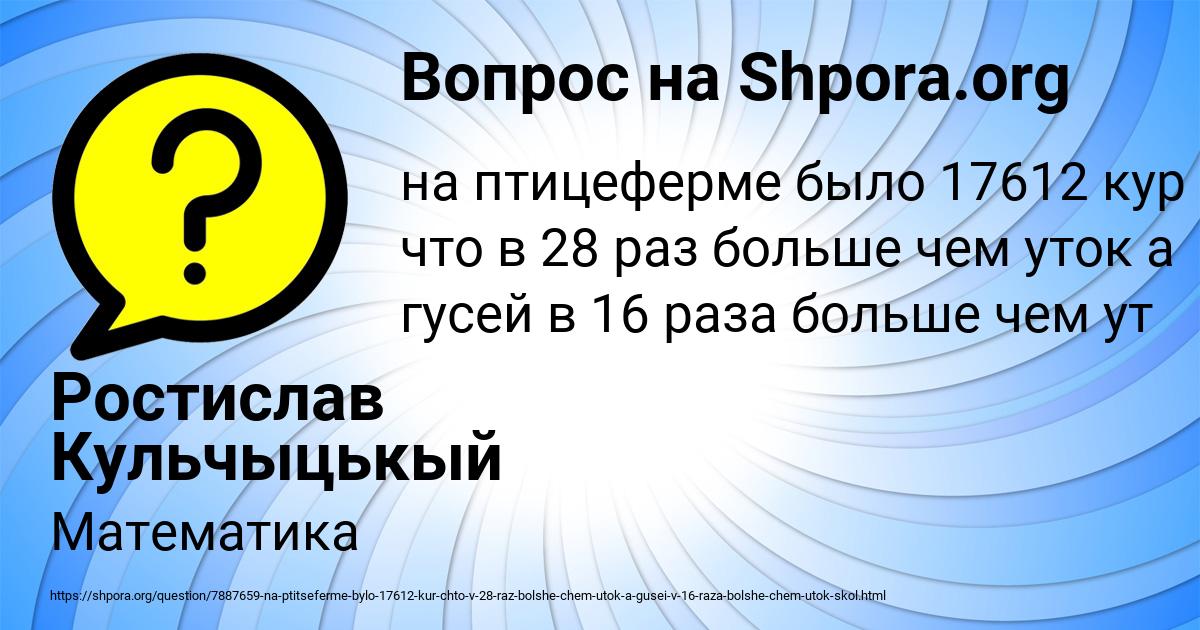Картинка с текстом вопроса от пользователя Ростислав Кульчыцькый