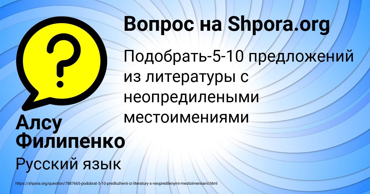 Картинка с текстом вопроса от пользователя Алсу Филипенко