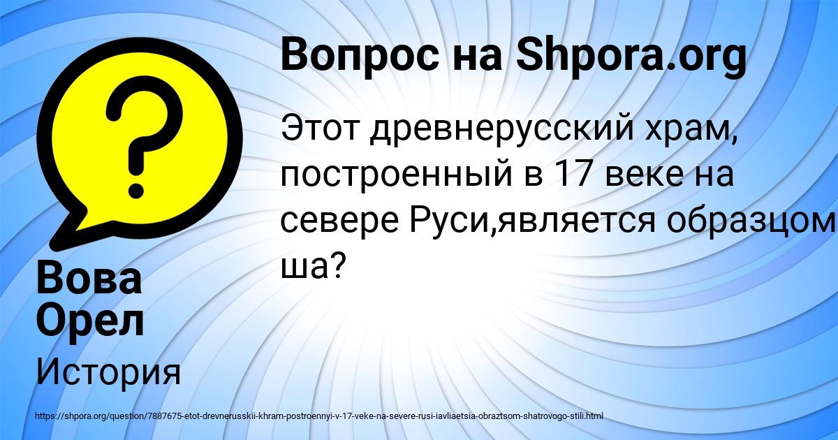 Картинка с текстом вопроса от пользователя Вова Орел