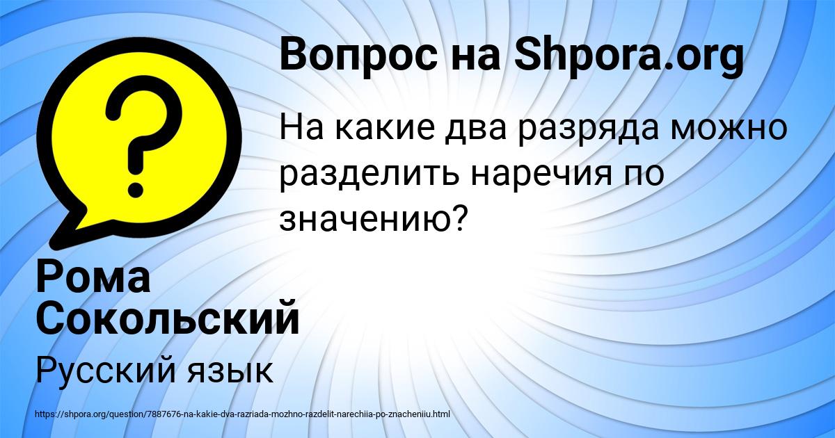 Картинка с текстом вопроса от пользователя Рома Сокольский