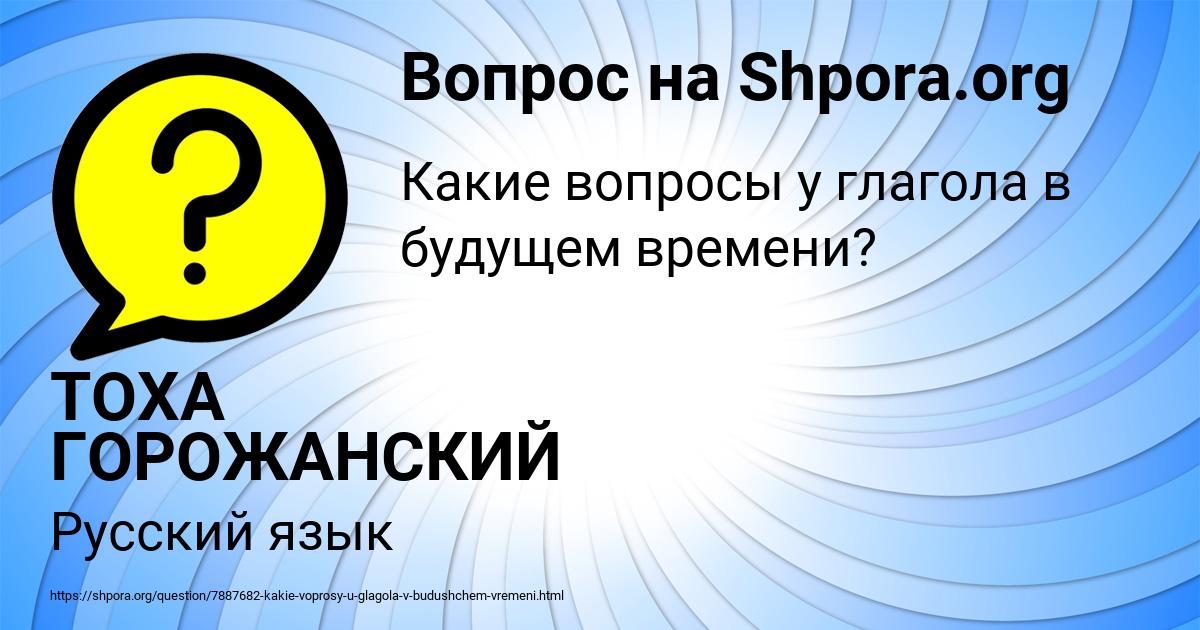 Картинка с текстом вопроса от пользователя ТОХА ГОРОЖАНСКИЙ